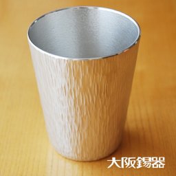 大阪錫器 タンブラー 千早 中 錫製品 錫製 タンブラー 大阪 錫器 ビールグラス ビアグラス クラフトビール おしゃれ すず 誕生日プレゼント お餞別 退職祝 父の日 敬老の日 錫 伝統工芸・ 陶器の和遊感