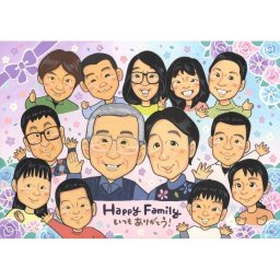 似顔絵 ギフト 家族 プレゼント 手描き 名入れ 贈り物 記念日 感謝 誕生日 記念 お祝い 大人数 家族 母 祖父母 父 両親 下書き確認 修正無料 名入れ 喜ばれる 一生もの 親孝行 宝物 思い出 記念 節目 感謝 笑顔 実績多数 サプライズ オーダーメイド 感動 記念品 長寿 友人 卒団 友達 45周年 結婚25周年 サンクスボード 20歳 結婚60周年