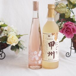 優雅な金箔入り辛口ロゼワインと国産ワインセット(にごり甲州 白ワイン やや甘口(山梨県)720mlJapanWine桜12.5度(山梨県)375ml
