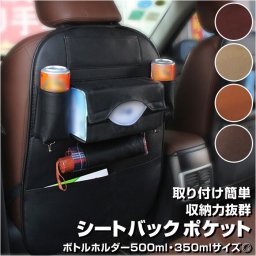 車内 シートバックポケット 通販 大容量 後部座席 車 キックガード 汚れ対策 シートポケット シートバック シート 子供 ドライブポケット 収納ポケット ポケット 多機能 ティッシュホルダー ティッシュ ドリンク ホルダー ドリンクホルダー 収納 雑誌 タブレット スマホ
