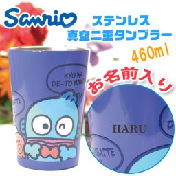 【名入れ無料 】ハンギョドン サンリオ ステンレス 真空二重 タンブラー 460ml 化粧箱入り シンプル サーモタンブラー（保冷保温 名入れタンブラー 名入れカップ オリジナル ） 【父の日 母の日 誕生日 名入れギフト 名入れタンブラー】かわいい おしゃれ プレゼント 【専用ギフトボックス】【ラッピング無料】