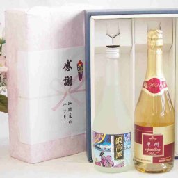 実りの秋の贈り物 感謝の贈り物ボックス 紫蘇香り引き立つ鍛高譚と国産ワインセット(甲州スパークリング 白ワインやや辛口(山梨県)720mlしそリキュール鍛高譚(北海道)720ml