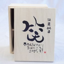 誕生日12月24日セット おたんじょうびおめでとうございます 笑う門には福来たる木箱珈琲マグカップセット(国産備前金彩マグカップと挽き立て特注ハッピーブレンド珈琲豆180g) 陶芸作家 安藤嘉規作×デザイン書道家 榮田　清峰作