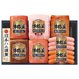 送料無料 お歳暮 日本ハム本格派  ※11/2以降の出荷予定となります。北海道・沖縄・離島は配達不可 全国送料無料 御歳暮 早割 お歳暮2026 御挨拶 お取り寄せ グルメ スイーツ