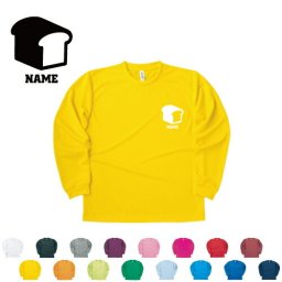 食パン 名入れ長袖ドライTシャツ お名前入り オリジナル セミオーダーメイド ロングスリーブ チームTシャツ クラブＴシャツ クラスTシャツ 学園祭 文化祭 体育祭 イベントTシャツ サークル【alt】 plain bread、パン屋さん