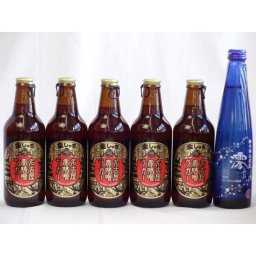 クラフトビールパーティ6本セット　名古屋赤味噌ラガー330ml×5本　日本酒スパークリング清酒(澪300ml)