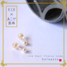 真珠 ピアス ベビーパール あこや真珠 3.5mm 18k