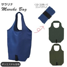 エコバッグ 折りたたみ コンパクト 通販 軽量 コンビニ ショッピングバッグ お買い物袋 手提げ袋 無地 サラリナ 肩掛け マルシェバッグ 景品 退職 お礼 お返し 粗品 引越 挨拶 ギフト プチギフト バック 鞄