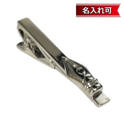 万年筆ネクタイピン（タイバー） 【名入れ可】