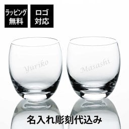 【ラッピング無料】【ロゴ対応】【名入れ代込み】KROSNO クロスノ アリス タンブラー 350ml ペア 名前 名入れ 彫刻 刻印 名入れギフト プレゼント 記念日 記念品 お祝い ペアギフト 結婚祝い 結婚記念日 引出物 両親贈呈品 引越祝い 開店祝い 法人記念品 周年記念 クリア
