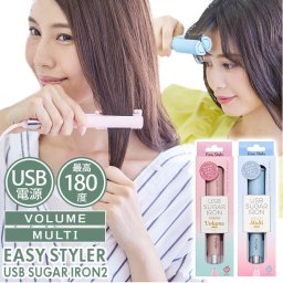 usb ヘアアイロン 通販 マルチタイプ ヴォリュームタイプ ストレート コンパクト ワンカール 携帯 旅行 充電 ヘアケア ミニアイロン EasyStyler イージースタイラー スタイリング 日用品 雑貨