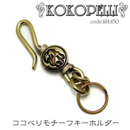 メール便可 ココぺリ（小）真鍮キーホルダーｋｈｂ150メンズ レディース