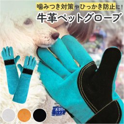 ペット グローブ 45cm 通販 ペットグローブ ロング ロング丈 手袋 ペット手袋 保護手袋 作業用 犬 いぬ 猫 ネコ ねこ 爬虫類 噛みつき防止 引っかき防止 飼育 調教 園芸 ガーデニング トレーニング 安全