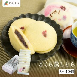さくら蒸しどら どら焼き 5個/10個 飛騨古川 大久保製菓舗 さくら ギフト 手土産 スイーツ プレゼント お持たせ お菓子 お祝い 卒業 入学 卒園 入園 退職 還暦 お供え 敬老の日 帰省手土産 飛騨高山 送料無料 父の日 産地直送
