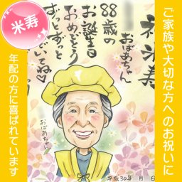 【いろんなイベントに使えます】90歳 卒寿 家族 お祝い 還暦 古希 喜寿 傘寿 米寿 白寿 百寿 敬老 長寿 ウェルカムボード サンクスボード 結婚記念日 誕生日 金婚 銀婚 母の日 父の日 両親 卒業 出産 退職 送別 上司 先輩 友人 記念 似顔絵プレゼント COSMOS 両親 父 母 祖父 祖母 おじいちゃん おばあちゃん お母さん お父さん 家族 男性 女性 友達