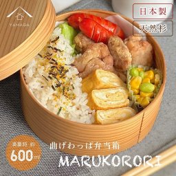 【国産まげわっぱ】丸ころり わっぱ 曲げわっぱ 弁当箱 九州杉 国産 丸型 まるころり まげわっぱ お弁当箱 ランチボックス 日本製 かわいい カワイイ 天然杉 遠足 運動会 敬老の日 のっけ弁当
