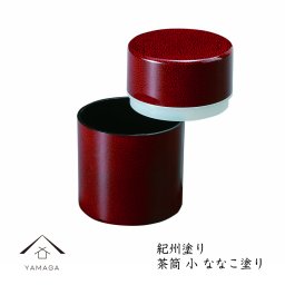 茶筒(小) ななこ (容量255ml) 容量255mlの茶筒です   【紀州漆器】旅館 内祝 ギフト ホテル 民宿 和室 ポット お茶 おもてなし 急須 湯呑入れ 漆器 日本 23-50-1a