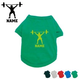 「ウエイトリフティング」名入れドッグTシャツ 筋トレ ジム フィットネス 小型犬 中型犬 大型犬 犬服 ペットウェア 防寒 抜け毛予防 ドッグウェア 室内犬 omdn ネームプリント お名前 愛犬グッズ 重量挙げ バーベル【EDT】【city】