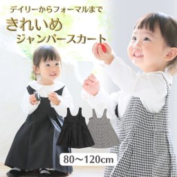 フォーマル 女の子 ジャンパースカート キッズ 喪服 子供服 ベビー服 女の子 80 90 95 100 110 120 ベビー フォーマル 服 幼児 結婚式 七五三 卒園式 入園式 発表会 ワンピース 法事 礼服 黒 ブラック【送料無料】
