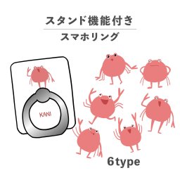 スマホリング ホールドリング リング スマホスタンド スタンド機能 横置き iPhone Android スマホケース 落下防止 韓国 かわいい おしゃれ おもしろい カニ 蟹 海の生き物 ゆるキャラ かわいい 手書き シュール ポップ ホワイト