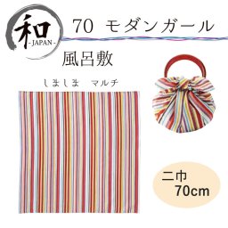 風呂敷　７０ｃｍ　大判風呂敷　ふろしき　二巾　お弁当　プレゼント　おしゃれ　しましま　マルチ　送料無料