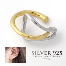 シルバー925 イヤーカフ フェイクピアス ノンホール シルバー silver 銀色 18kgp 金メッキ gold 金色 バイカラー レイヤード フープ 耳の穴いらない イヤークリップ 金属アレルギー対応 片耳用 イヤリング