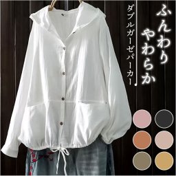 パーカー レディース フード付き 通販 上着 アウター ジャケット 無地 薄手 ダブルガーゼ ガーゼ トップス ゆったり ジャンパー 綿 ブルゾン 羽織 長袖 春 夏 秋 体型カバー カジュアル キャンプ アウトドア オシャレ おしゃれ シンプル きれいめ