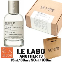 誕生日 プレゼント 彼氏 彼女 LE LABO ルラボ ANOTHER 13 オードパルファム ショッパー付き ギフト 美容グッズ 男性 女性