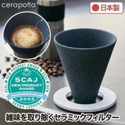 セラミックコーヒーフィルター おしゃれ cerapotta セラポッタ コーヒードリッパー セラミック 紙フィルター不要 4人用 コーヒー ギフト ドリップ 器具 プレゼント ペーパーレス エコ 在宅 クローバー 癒し 磁器 珈琲 抽出 北欧 雑貨 かわいい 日本製 人気