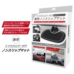 スマホホルダー スマホスタンド ノンスリップ マット パッド トレー シート コースター すべり止め 車 自動車 トラック 軽トラ 小物置き メガネ置き 