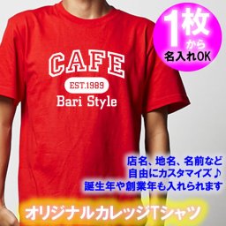 【名入れ無料】オリジナル カレッジロゴ 半袖 Tシャツ ■店名 名前 地名 チーム名 サークル名 対応 EST年号 カスタム OK 1枚から作れる オーダーメイド ユニセックス 周年祝い 焼肉 ラーメン など店舗ユニフォームにも、自由にカスタマイズ可能