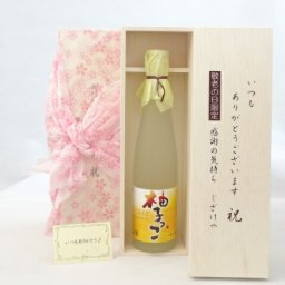 じいじの敬老の日 リキュールセット いつもありがとうございます感謝の気持ち木箱セット( 相生 柚子っこ 500ml (愛知県) ) メッセージカード付