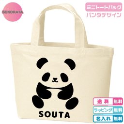 【送料無料】名入れ無料 オフモードパンダミニトートバッグ サブバッグ パンダバッグ パンダプレゼント パンダ好きギフト