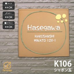 表札 陶器 陶板 戸建 おすすめ 凸文字 しゃぼん玉 川田美術陶板 【K106 シャボン玉】おしゃれ ネーム プレート オーダーメイド 番地 住所 二世帯 戸建 マンション アパート 賃貸 門柱 ローマ字 漢字 簡単 取り付け ひょうさつ ヒョウサツ 人気