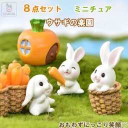 ８点セット 樹脂製ミニチュア フィギュア うさぎ にんじん ミニ動物 置物 ビレッジタウンセット かわいい DIY 工芸品 装飾 盆栽 マイクロ風景 送料無料