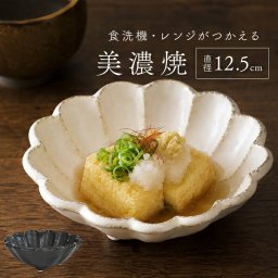 美濃焼 小鉢 通販 日本製 小皿 美濃 焼 12cm 取り皿 副菜 取皿 和食器 おしゃれ モダン かわいい 花形 花型 お花 サラダ デザート 電子レンジ対応 食洗機対応 朝食 おやつ 夕食 リンカ 12ボウル グルメスタイル キッチン用品