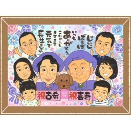 誕生日のギフトに、似顔絵という形に残る贈り物を。 似顔絵 喜寿祝い プレゼント 手描き ギフト 名入れ 贈り物 誕生日 記念日 敬老の日 長寿 お祝い 大人数 祖父母 ご両親 家族 名入れ 下書き確認 修正無料 実績多数 サプライズ 一生もの 似てる 宝物 喜寿祝い 傘寿 77歳 感謝の品 キレイ 贈答品 オーダーメイド 色紙 古希祝い 還暦祝い 引っ越し お祝いの品 二次会 同窓会 初任給