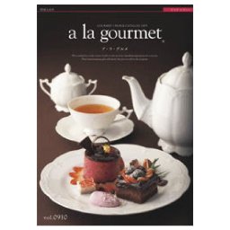 【送料無料】グルメカタログギフト a la gourmet【9135円コース】ア・ラ・グルメ ピンクレディー 選べる カタログギフト グルメ おいしい 各種内祝い 結婚内祝 出産内祝 新築内祝 快気内祝 内祝い お返し お中元 お歳暮 引き出物 景品 仏事 名入れのし のし 包装紙 挨拶状 メッセージカード オリジナルメッセージ おまかせメッセージ ラッピング ギフト プレゼント