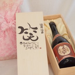 誕生日12月13日セット おたんじょうびおめでとうございます 笑う門には福来たる プレミアムな国産芋焼酎 夢のひととき(大分県)23度720ml デザイン書道家 榮田 清峰作