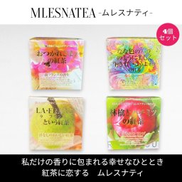 [正規販売店]ムレスナティー キューブBOX　おつかれさまッの紅茶　他　4種類まとめ売り　計44包