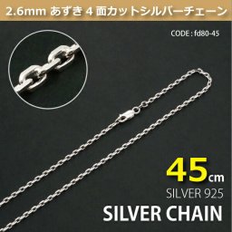 2.6mmあずき4面カットシルバーチェーンSILVER925fd80-45 メール便可