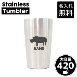 サイ/名入れ タンブラー ステンレスタンブラー 420ml 真空断熱 記念品 贈答品 ギフト   卒業記念品 卒団記念 卒部祝い 二重構造 サーモスタッド 保温 保冷 犀