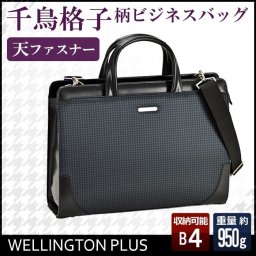 正規品 平野鞄 ひらのかばん ヒラノ WELLINGTON PLUS ウエリントン プラス ビジネスバッグ 26633 hira39 旅行 ギフト