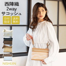 サコッシュレディース サコッシュ かわいい サコッシュ ミニ 【西陣織 サコッシュ ホワイト】★ポイント5倍★ サコッシュ レディース ショルダーバッグ サコッシュバッグ メンズ サコッシュメンズ 日本製 サコッシュ ミニ 西陣織 小物