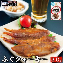 ふぐジャーキー