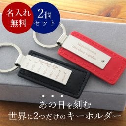 ペア キーホルダー キーリング カレンダー メッセージ 刻印 アクセサリー カップル 誕生日 ギフト 記念日 彼氏 彼女 名入れ イニシャル メモリアルグッズ プレゼント オリジナルグッズ 贈り物 バレンタイン ホワイトデー 父の日 母の日 クリスマス