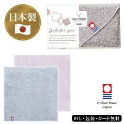 今治タオル DAILY PRAIRIE リバーシブル タオルハンカチ SE6-324-9.10.11.12 内祝 快気祝い 結婚祝い プレゼント 御礼 お誕生日  ふんわり優しい肌触り
