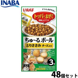いなば 犬用 ちゅ～るボール とりささみ チーズ入り 48個セット