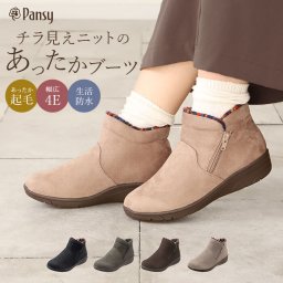 パンジー ブーツ pansy PS1483 通販 ショートブーツ 婦人靴 レディース シューズ 幅広 4E ワイド サイドファスナー 抗菌防臭 撥水 生活防水 雨の日 滑りにくい 歩きやすい 脱ぎ履きしやすい 履き口ゆったり パンジーハーツ 女性用 レディース靴