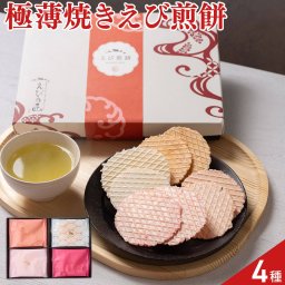 えび乃匠 えび煎餅 ギフト 食べ比べセット 4種 計16枚入 せんべい 個包装 和菓子 煎餅 おやつ お茶請け